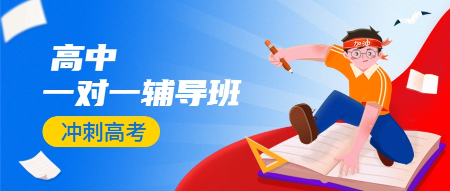 武汉中小学一对一辅导 状元教育助力学业成功